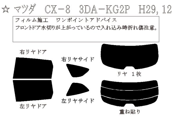 画像1: CX-8 型式: KG2P/KG5P 初度登録年月/初度検査年月: H29/12〜R6/1 (1)