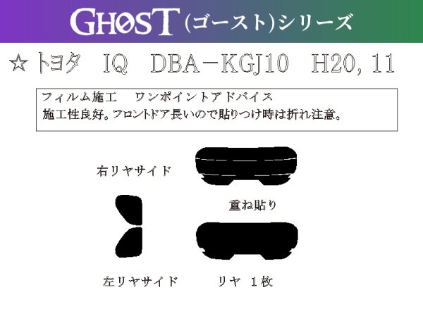 画像1: 【ゴーストシリーズ】 IQ 型式: KGJ10 初度登録年月/初度検査年月: H20/11〜H28/3 (1)