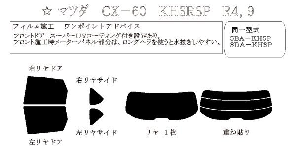 画像1: CX-60 型式: KH3R3P/KH5P/KH3P 初度登録年月/初度検査年月: R4/9〜 (1)
