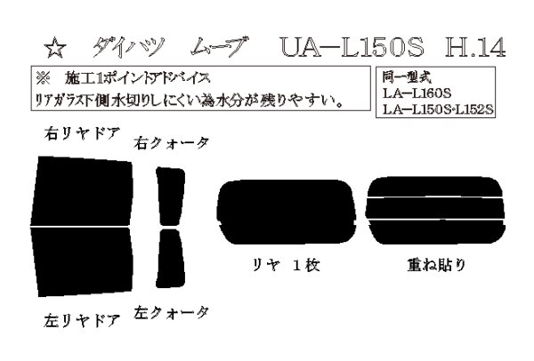 画像1: ムーブ 型式: L150S/L152S/L160S 初度登録年月/初度検査年月: H14〜H18 (1)