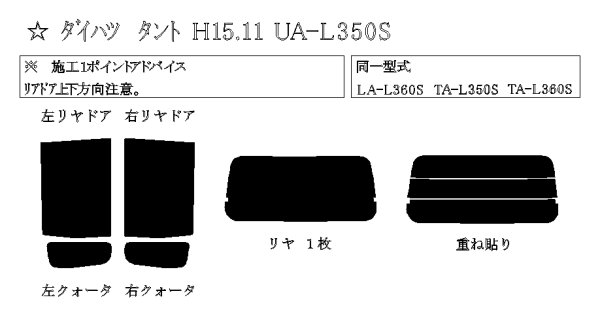 画像1: タント 型式: L350S/L360S 初度登録年月/初度検査年月: H15/11〜H19/12 (1)