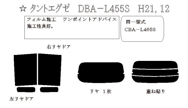 画像1: タント エグゼ 型式: L455S/L465S 初度登録年月/初度検査年月: H21/12〜H26/10 (1)