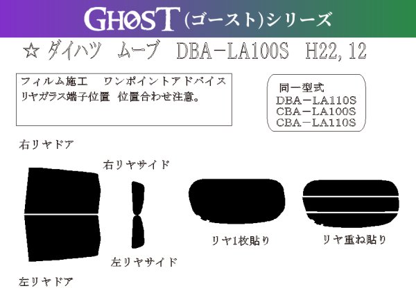 画像1: 【ゴーストシリーズ】 ムーブ 型式: LA100S/LA110S 初度検査年月/初度検査年月: H22/12〜H26/12 (1)