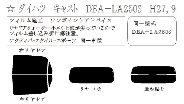 画像1: キャスト 型式: LA250S/LA260S 度検査年月/初度検査年月: H27/9〜R5/6 (1)