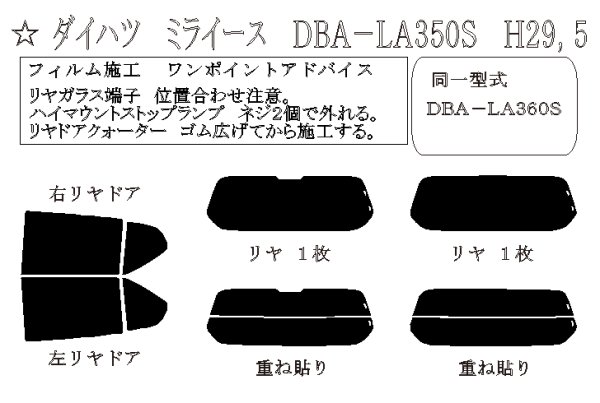 画像1: ミラ イース 型式: LA350S/LA360S 初度登録年月/初度検査年月: H29/5〜 (1)