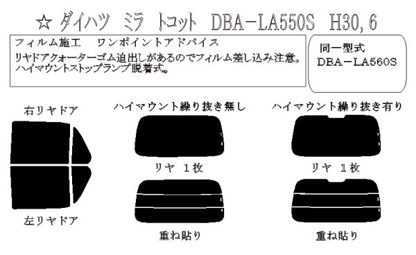 画像1: ミラ トコット 型式:  LA550S/LA560S 初度登録年月/初度検査年月: H30/6〜R5/12 (1)