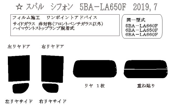 画像1: シフォン 型式: LA650F/LA660F 初度登録年月/初度検査年月: R1/7〜 (1)