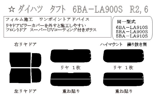 画像1: タフト 型式: LA900S/LA910S 初度登録年月/初度検査年月: R2/6〜MCまで (1)