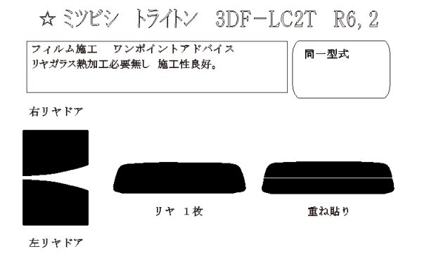 画像1: トライトン 型式: LC2T 初度登録年月/初度検査年月: R6/2〜 (1)