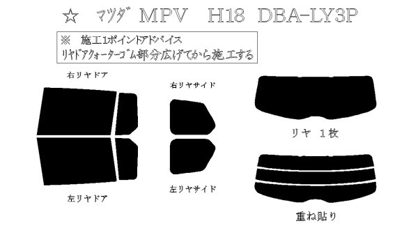 画像1: MPV 型式: LY3P 初度登録年月/初度検査年月: H18/2〜H28/3 (1)