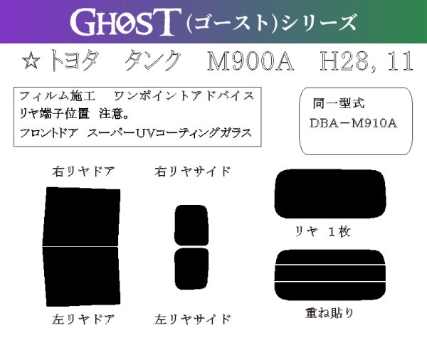 画像1: 【ゴーストシリーズ】 タンク 型式: M900A/M910A 初度登録年月/初度検査年月: H28/11〜R2/9 (1)