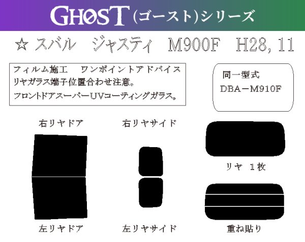 画像1: 【ゴーストシリーズ】 ジャスティ 型式: M900F/M910F 初度登録年月/初度検査年月: H28/11〜 (1)
