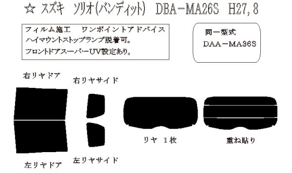 画像1: ソリオ (バンディット) 型式: MA26S/MA36S/MA46S 初度登録年月/初度検査年月: H27/8〜R2/11 (1)