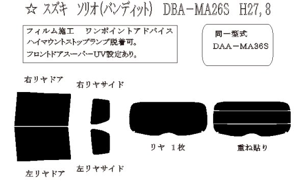 画像1: ソリオ (バンディット) 型式: MA26S/MA36S/MA46S 初度登録年月/初度検査年月: H27/8〜R2/11 (1)