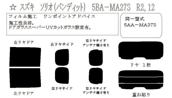 画像1: ソリオ (バンディット) 型式: MA27S/ MA37S 初度登録年月/初度検査年月: R2/12〜 (1)