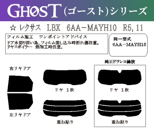 画像1: 【ゴーストシリーズ】LBX 型式: MAYH10/MAYH15 初度登録年月/初度検査年月: R5/11〜 (1)