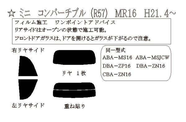画像1: ミニ コンバーチブル (R57) 型式: MR16/MS16/ZP16/ZN16/MSJCW 初度登録年月/初度検査年月: H21/4〜H28/3 (1)