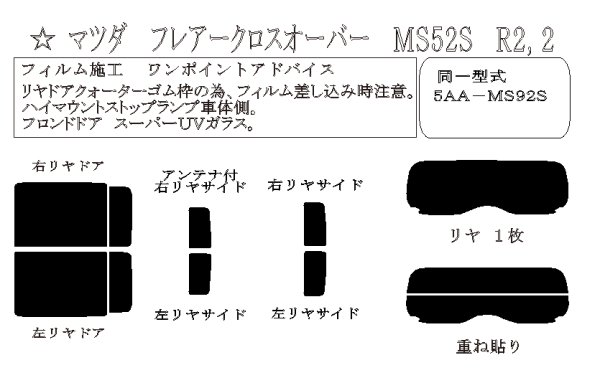 画像1: フレア クロスオーバー 型式: MS52S/MS92S 初度登録年月/初度検査年月: R2/2〜 (1)