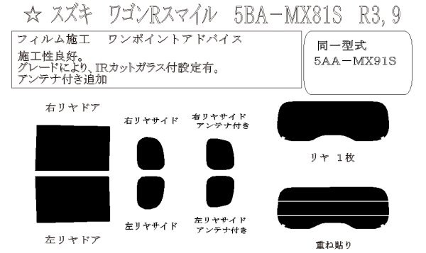 画像1: ワゴンR スマイル 型式: MX81/MX91 初度登録年月/初度検査年月: R3/9〜 (1)