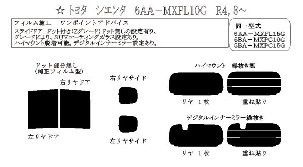 画像1: シエンタ 型式: MXPL10/MXPL15/MXPC10/MXPC15 初度登録年月/初度検査年月: R4/8〜 (1)