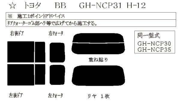 画像1: bB 型式: NCP30/NCP31/NCP34/NCP35 初度登録年月/初度検査年月: H12/2〜H17/12 (1)