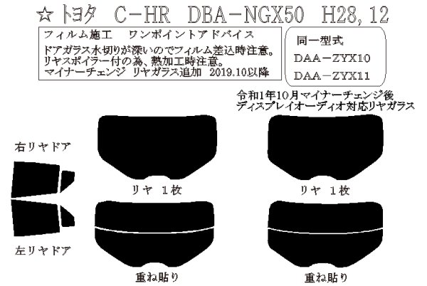 画像1: C-HR 型式: NGX50/NGX10/ZYX10/ZYX11 初度登録年月/初度検査年月: H28/12〜 (1)