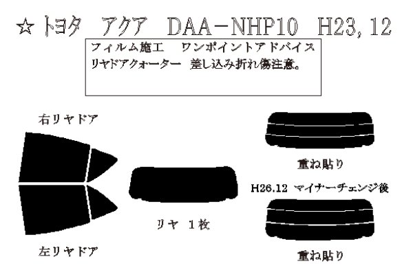 画像1: アクア 型式: NHP10/NHP10H 初度登録年月/初度検査年月: H23/12〜R3/7 (1)