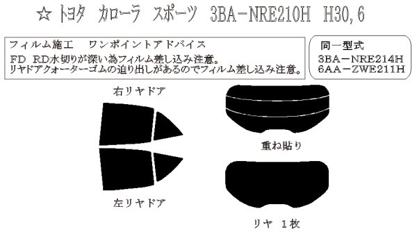 画像1: カローラ スポーツ 型式: NRE210H/NRE214H/ZWE211H/ZWE213H 初度登録年月/初度検査年月: H30/6〜 (1)