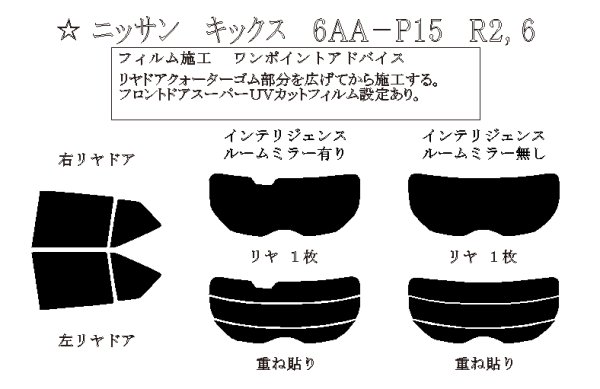 画像1: キックス 型式: P15 初度登録年月/初度検査年月: R2/6〜MCまで (1)