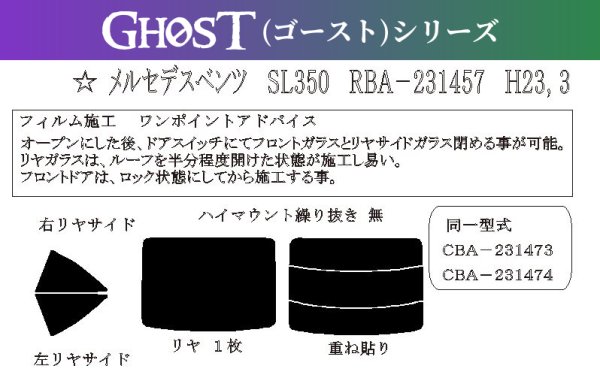 画像1: 【ゴーストシリーズ】 SLクラス クーペ (R231) 型式: 231457/231466/231473/231474 初度登録年月/初度検査年月: H24/3〜R3/5 (1)