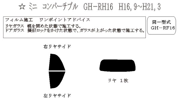 画像1: ミニ コンバーチブル (R52) 型式: RH16/RF16 初度登録年月/初度検査年月: H16/9〜H21/3 (1)