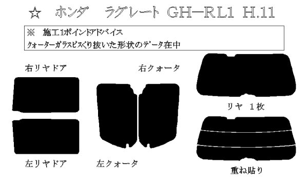 画像1: ラグレイト 型式: RL1 初度登録年月/初度検査年月: H11/6〜H17/12 (1)