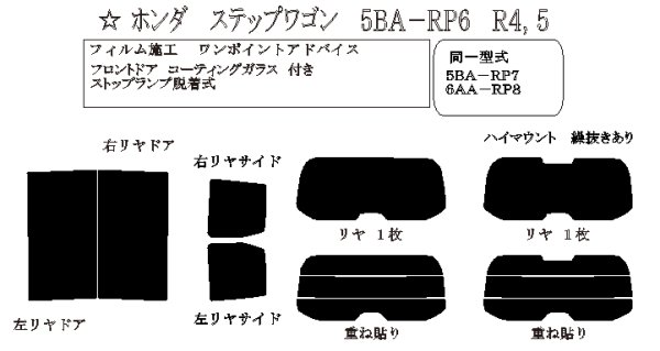 画像1: ステップワゴン 型式: RP6/RP7/RP8 初度登録年月/初度検査年月: R4/5〜 (1)