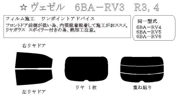 画像1: ヴェゼル 型式: RV3/RV4/RV5/RV6 初度登録年月/初度検査年月: R3/4〜 (1)