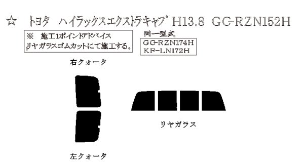 画像1: ハイラックス エクストラキャブ 型式: RZN152H/RZN174H/LN170H/LN172H 初度登録年月/初度検査年月: H9/9〜H16/7 (1)