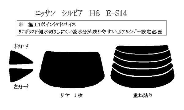 画像1: シルビア 型式: S14/CS14 初度登録年月/初度検査年月: H5/10〜H11/1 (1)