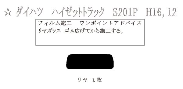 画像1: ハイゼット トラック 型式: S200/S201/S210P/S211P 初度登録年月/初度検査年月: H11/1〜H26/9 (1)