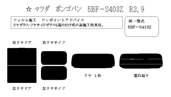 画像1: ボンゴバン 型式: S403Z/S413Z 初度登録年月/初度検査年月: R2/9〜 (1)