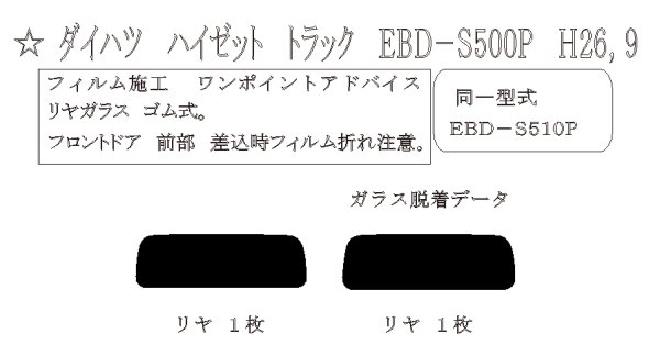 画像1: ハイゼット トラック（MC前） 型式: S500P/S510P 初度登録年月/初度検査年月: H26/9〜R3/11 (1)