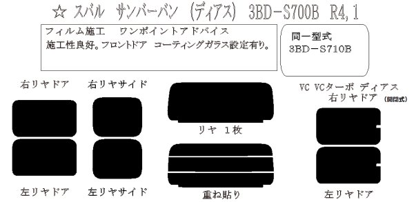 画像1: サンバー バン (ディアス) 型式: S700B/S710B 初度登録年月/初度検査年月: R4/1〜 (1)