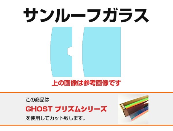 画像1: MINI サンルーフ用カットフィルム(フィルム:GHOST PRISM(ゴースト プリズム)) (1)