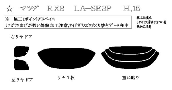 画像1: RX-8 型式: SE3P 初度登録年月/初度検査年月: H15/5〜H25/4 (1)
