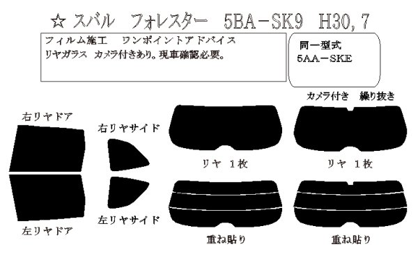 画像1: フォレスター 型式: SK9/SK5/SKE 初度登録年月/初度検査年月: H30/7〜 (1)