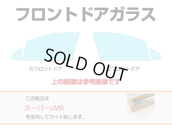 画像1: 【見積販売専用】【フロントガラス】【フロントドア左右】【スーパーUVIR89】スズキ エブリイ DA18系用 カットフィルム (1)