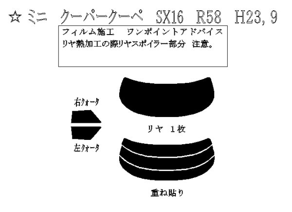 画像1: ミニ クーペ (R58) 型式: SX16 初度登録年月/初度検査年月: H23/9〜H27/2 (1)