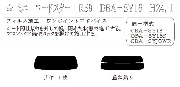 画像1: ミニ ロードスター (R59) 型式: SY16/SY16S/SYJCWR 初度登録年月/初度検査年月: H24/3〜H28/2 (1)