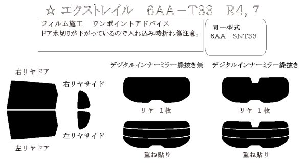 画像1: エクストレイル 型式: T33/SNT33 初度登録年月/初度検査年月: R4/7〜 (1)