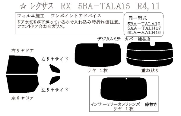 画像1: RX 型式: TALA15/TALA10/TALH17/AALH16 初度登録年月/初度検査年月: R4/11〜 (1)