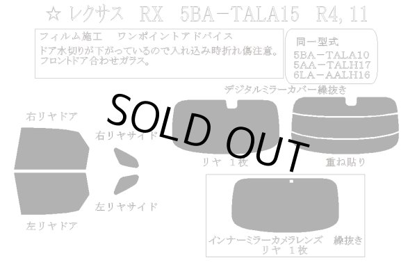 画像1: 【単品パーツ販売】【RW(リアゲート) 一枚貼り・カメラ有り】RX 型式: TALA15/TALA10/TALH17/AALH16 初度登録年月/初度検査年月: R4/11〜 (1)