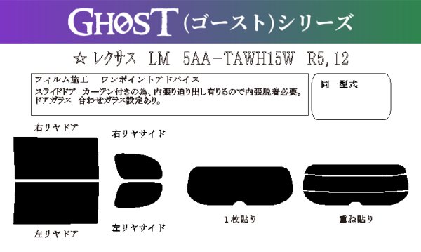 画像1: 【ゴーストシリーズ】LM 型式: TAWH15 初度登録年月/初度検査年月: R5/12〜　 (1)